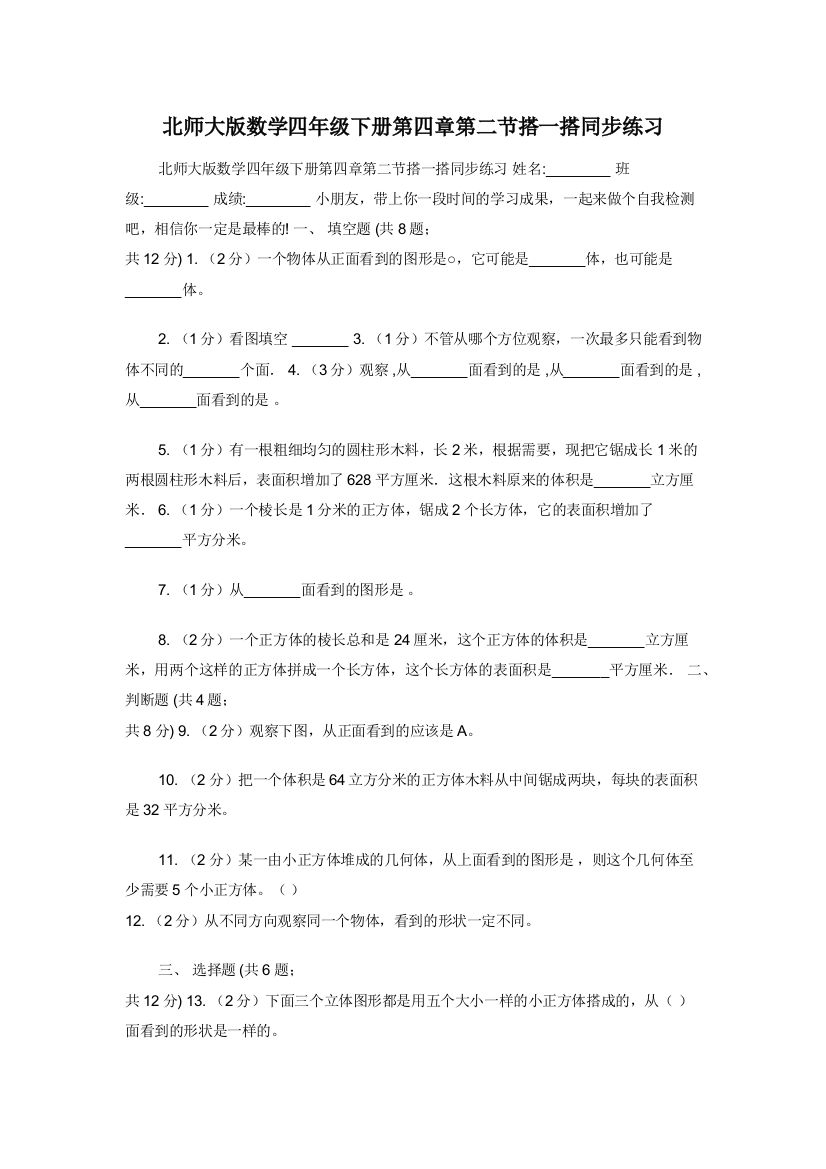 北师大版数学四年级下册第四章第二节搭一搭同步练习