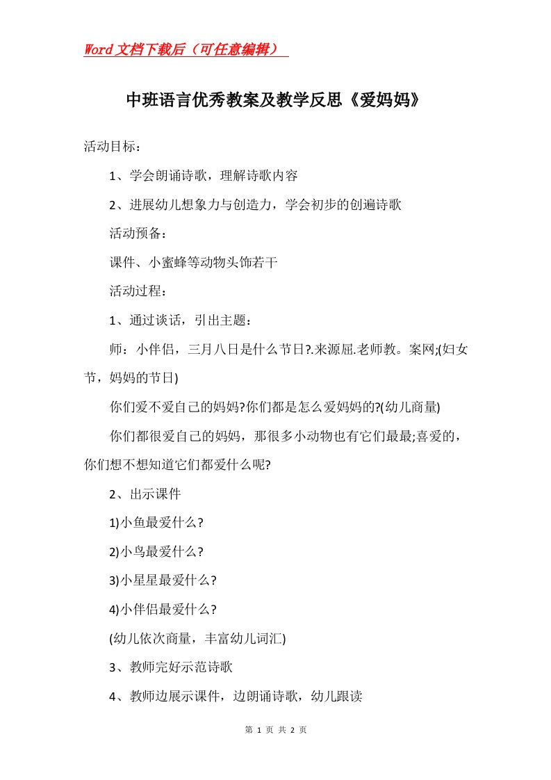 中班语言优秀教案及教学反思爱妈妈