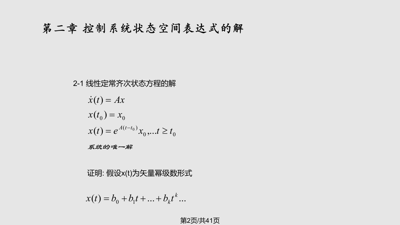 现代控制理论刘豹