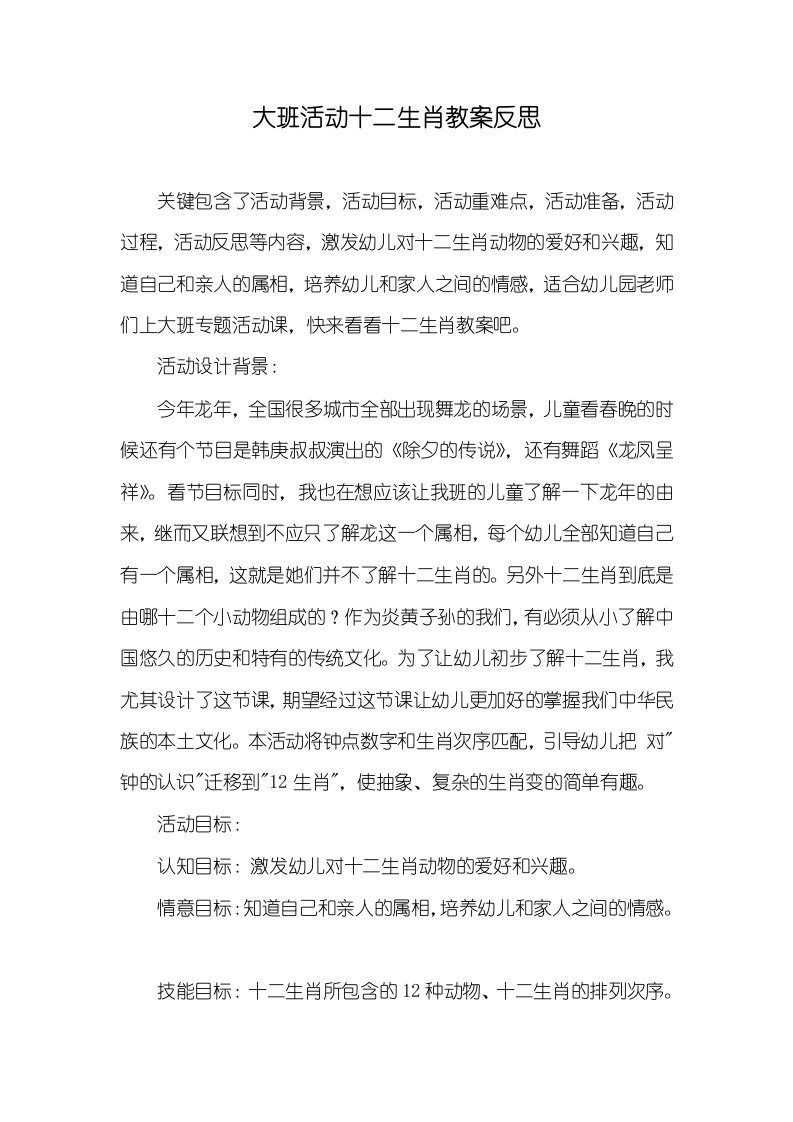 大班活动十二生肖教案反思