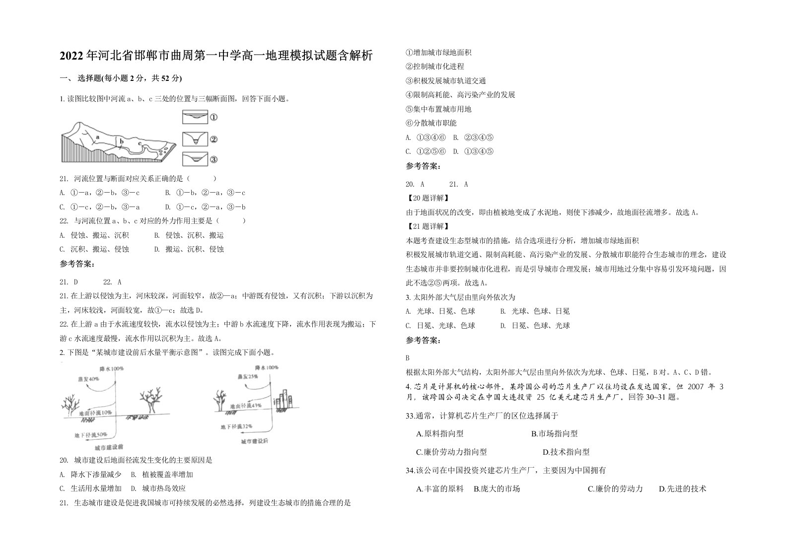 2022年河北省邯郸市曲周第一中学高一地理模拟试题含解析