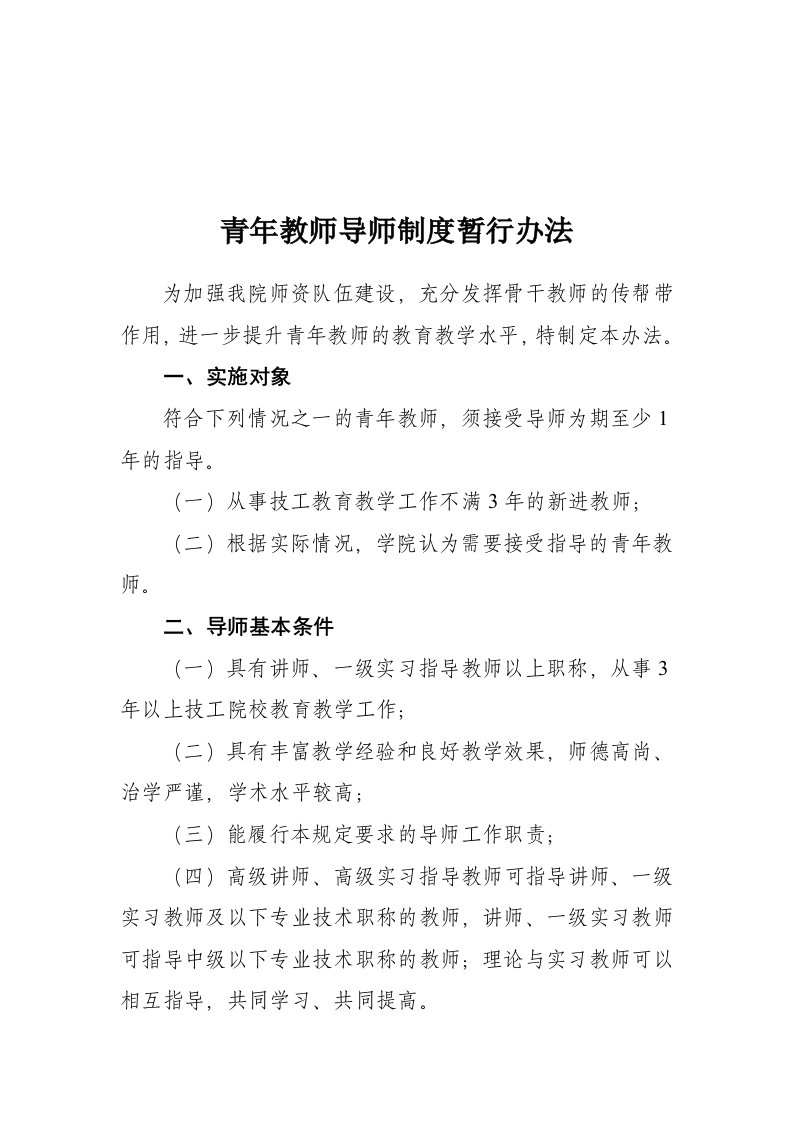 青年教师导师制度暂行办法