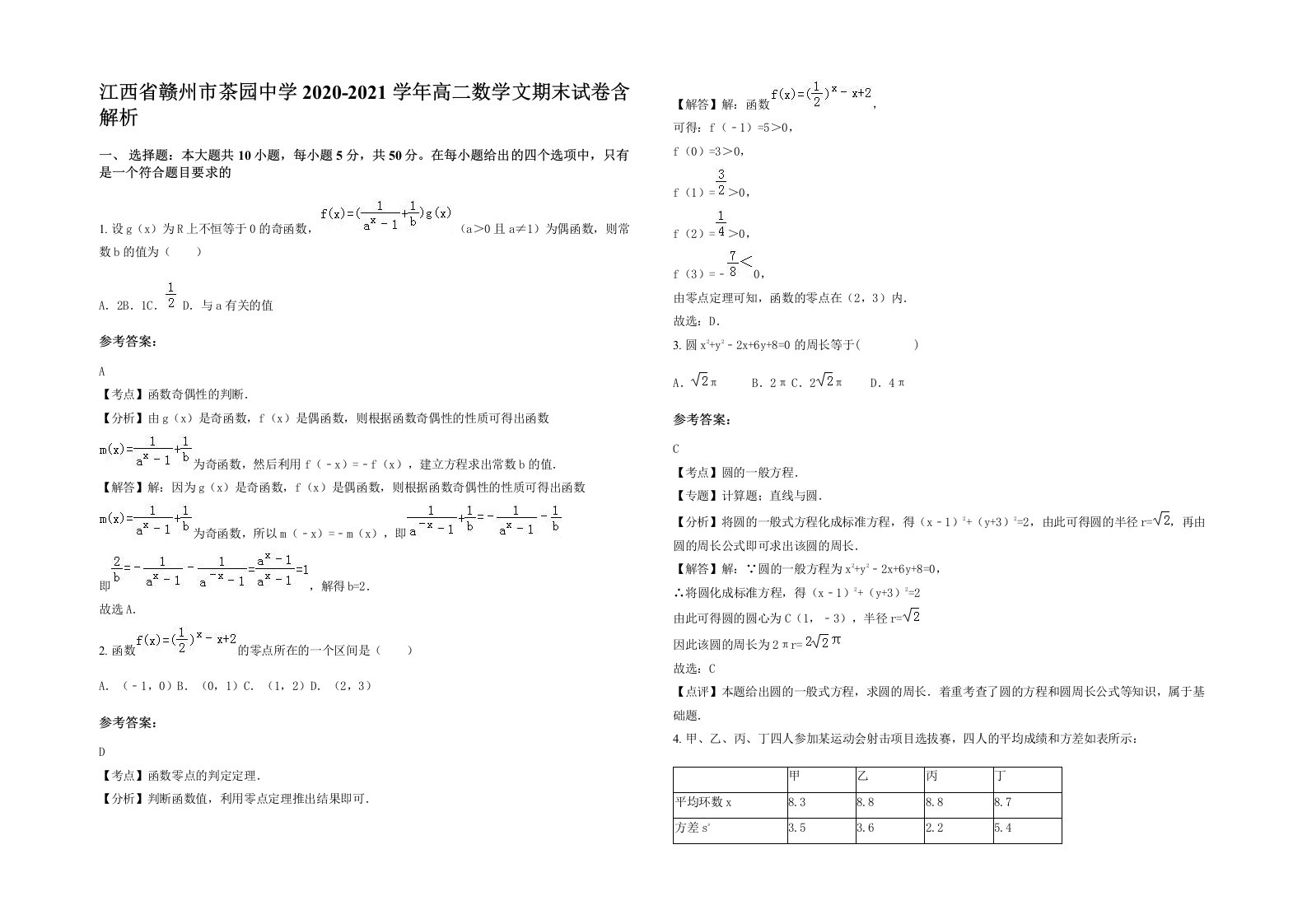 江西省赣州市茶园中学2020-2021学年高二数学文期末试卷含解析