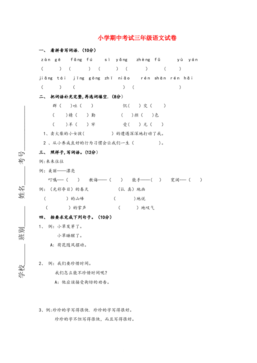 锦江区四小三年级语文下学期期中测试题2