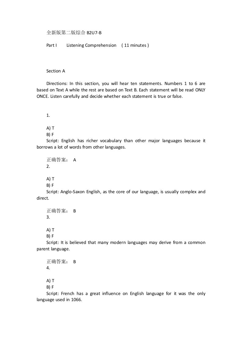 新理念外语网络教学平台第二版综合答案b2u7-b