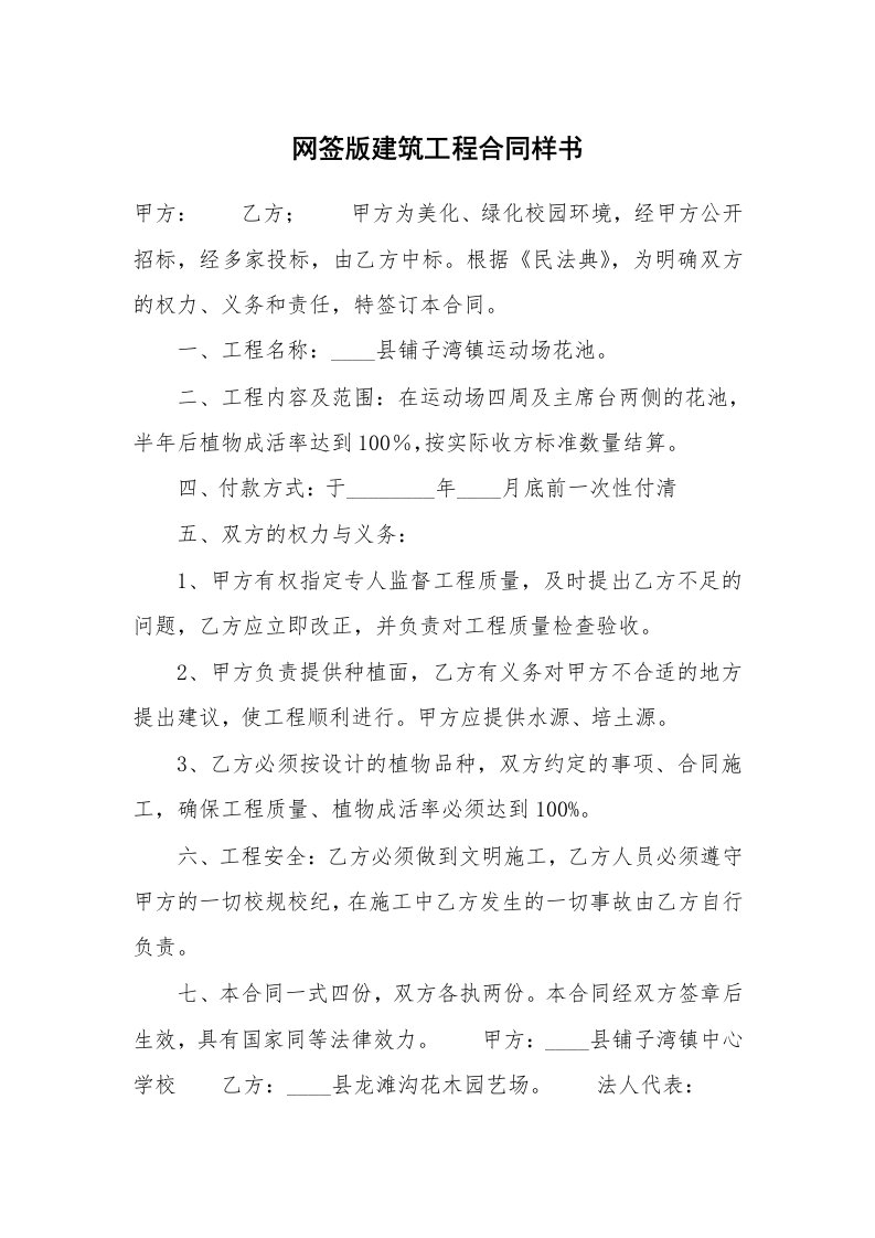 网签版建筑工程合同样书_1