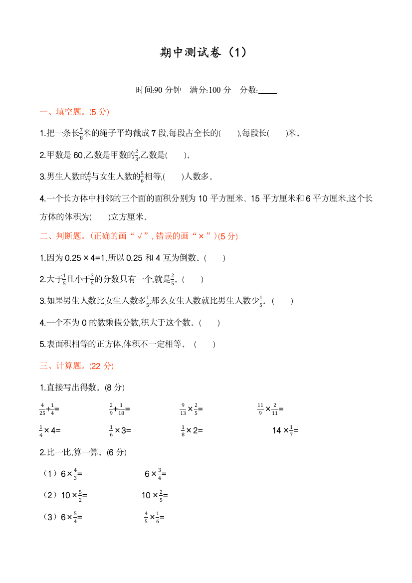 2020北师大版数学五年级下册教学期中测试卷