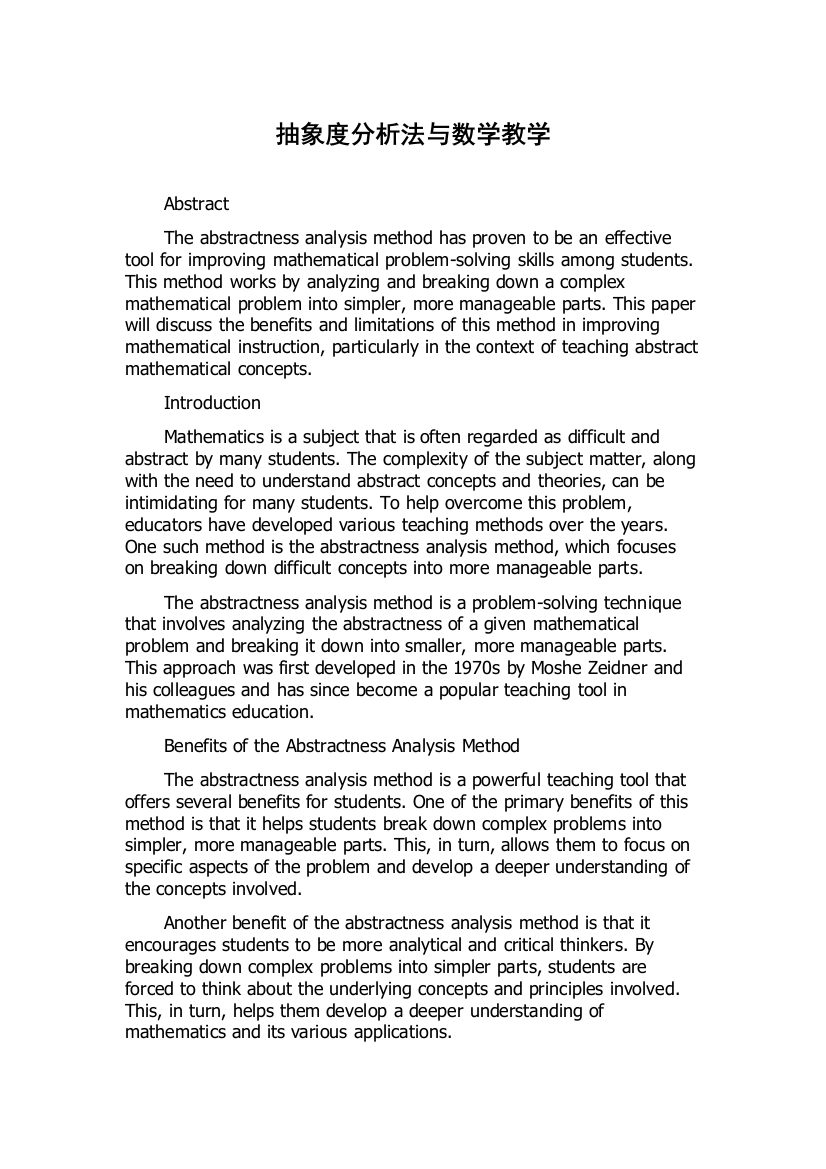 抽象度分析法与数学教学