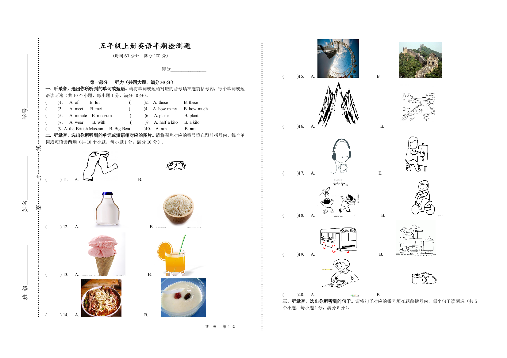 五年级上期期中检测卷