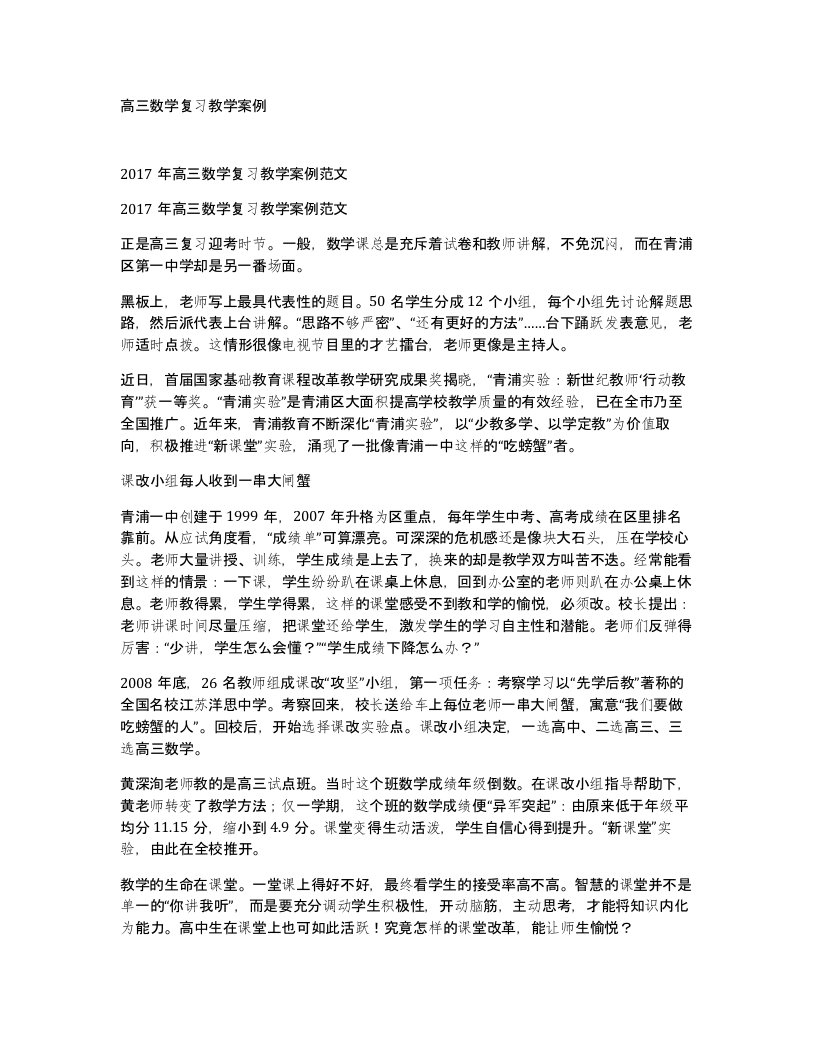 高三数学复习教学案例