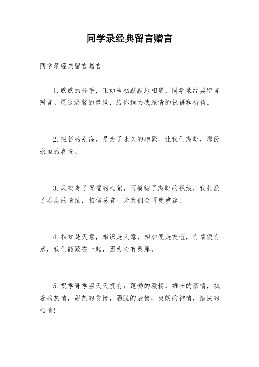 同学录经典留言赠言