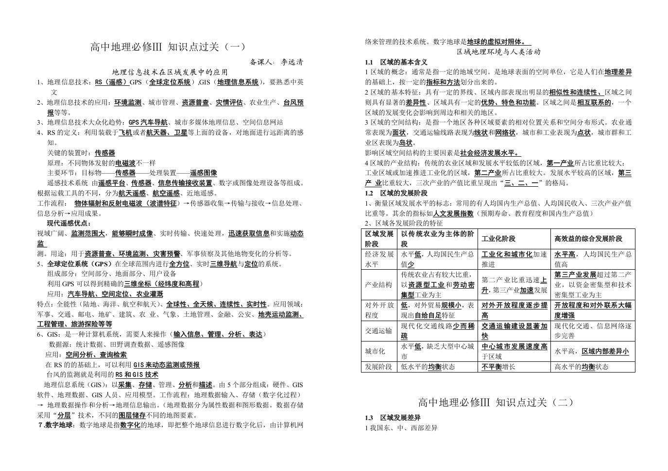 高中地理必修3知识点总结(湘教版)