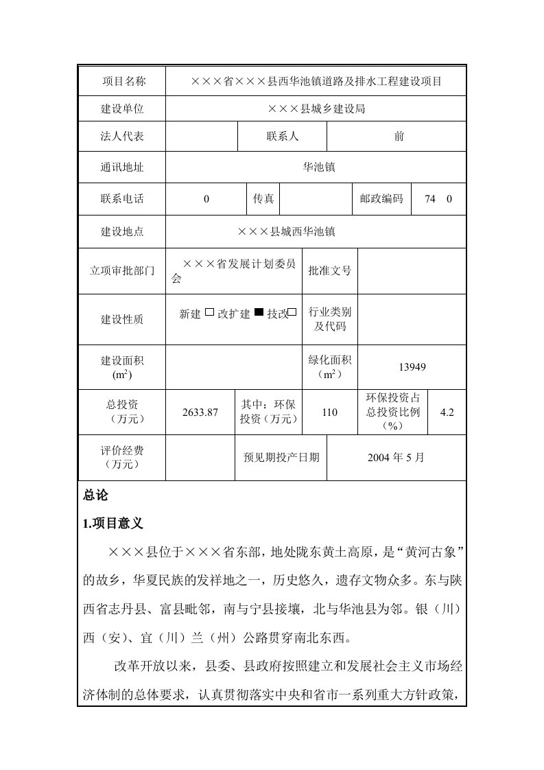 道路及排水工程环境影响报告表