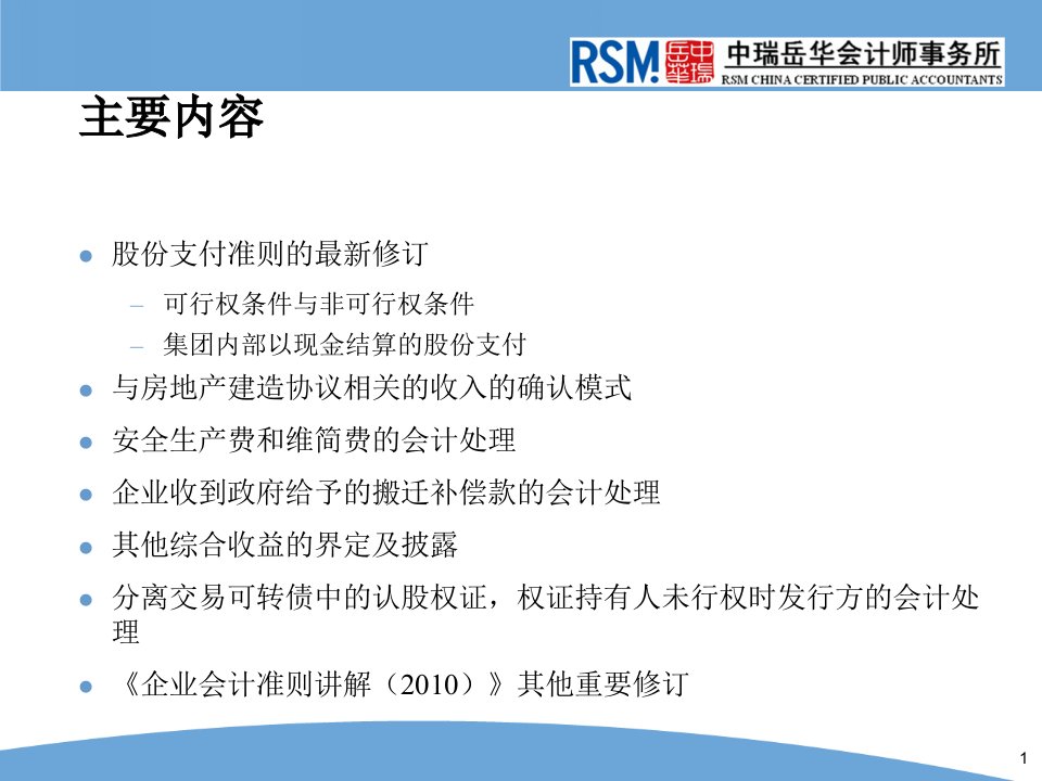 山东证监局会计准则更新培训课件二股份支付及其他.07