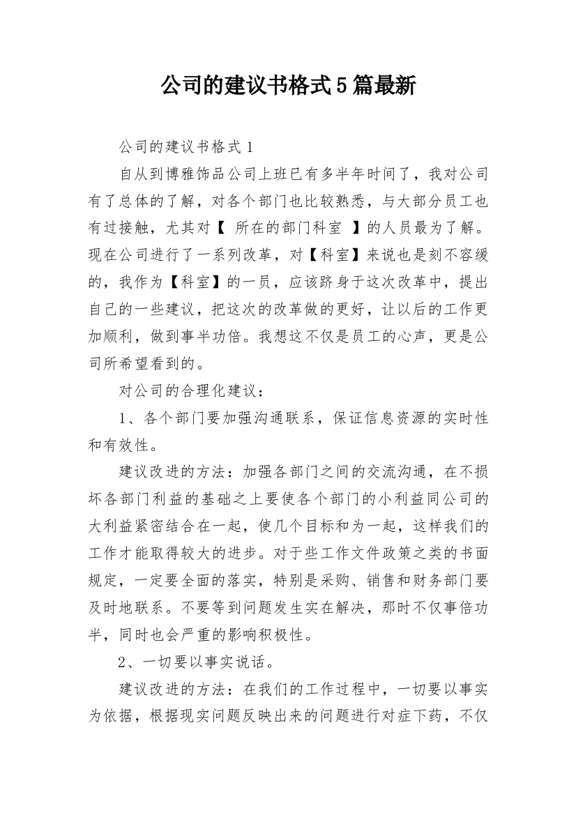 公司的建议书格式5篇最新