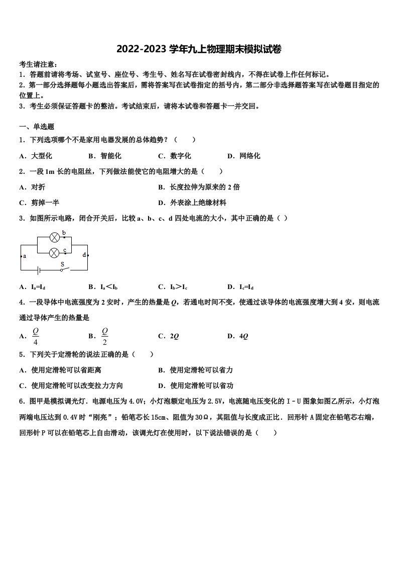 2022-2023学年安徽省宿州市泗县九年级物理第一学期期末质量跟踪监视试题含解析