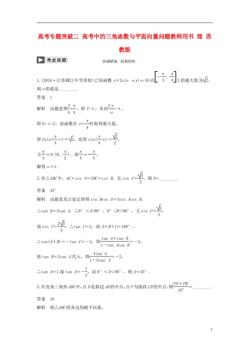 高考数学大一轮复习