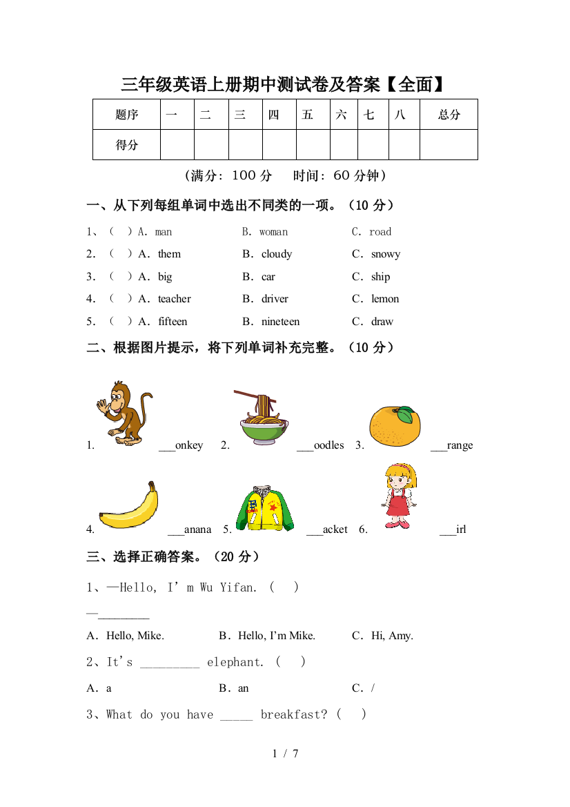 三年级英语上册期中测试卷及答案【全面】