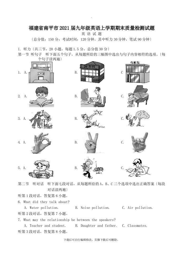 福建省南平市2021届九年级第一学期期末质量检测英语试卷