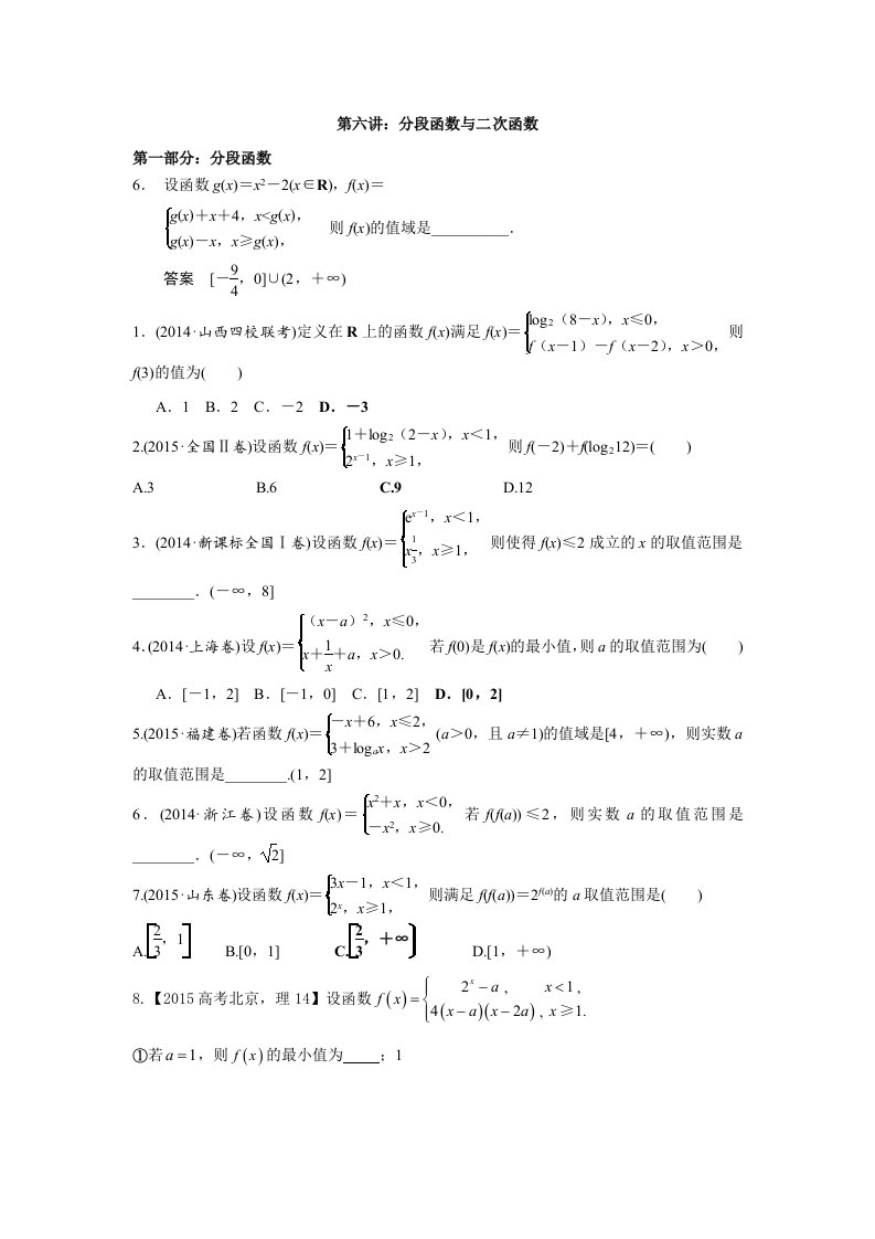 二次函数与分段函数