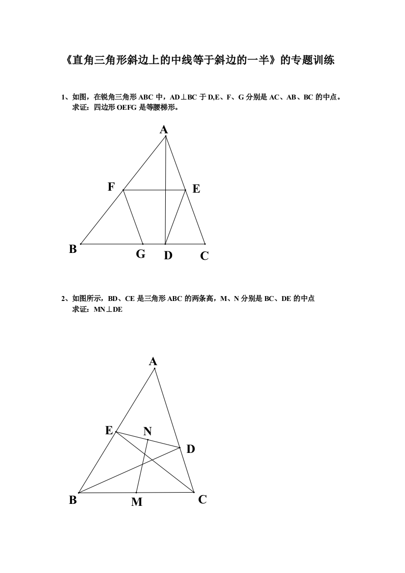 （中小学资料）《直角三角形斜边上的中线等于斜边的一半》的专题训练