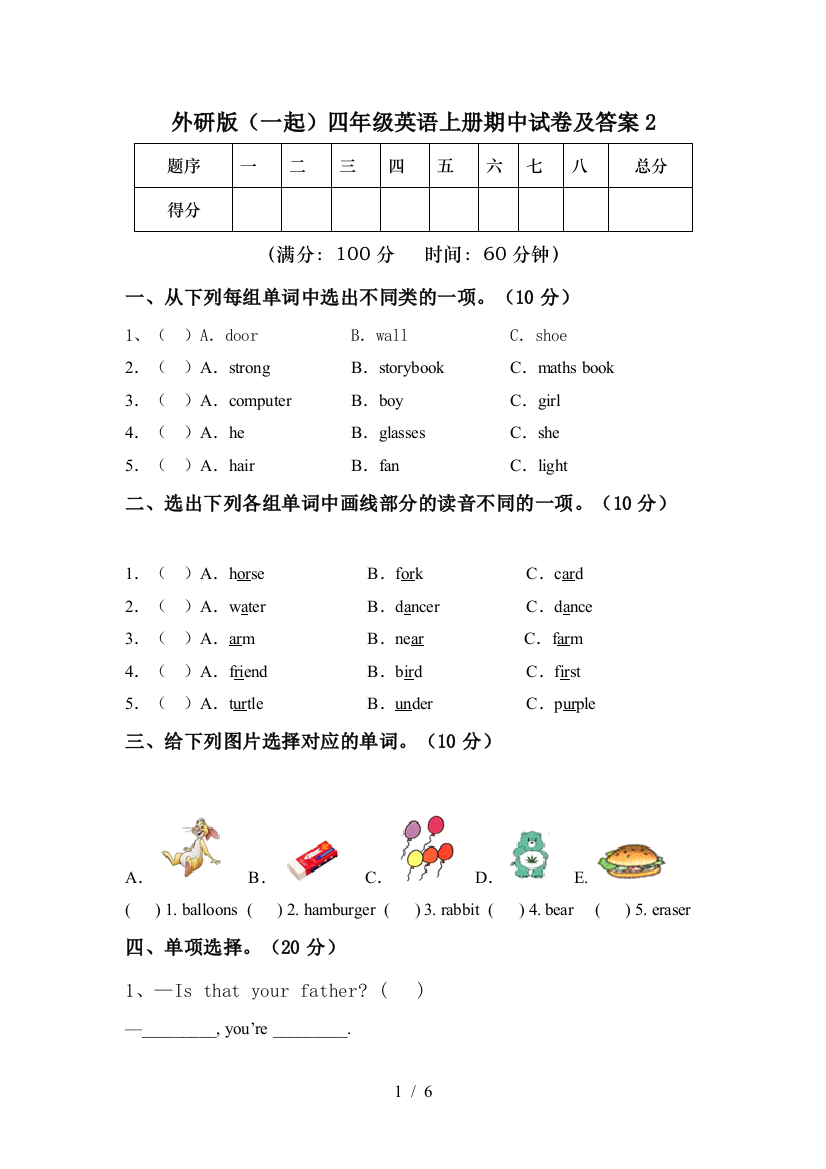 外研版(一起)四年级英语上册期中试卷及答案2