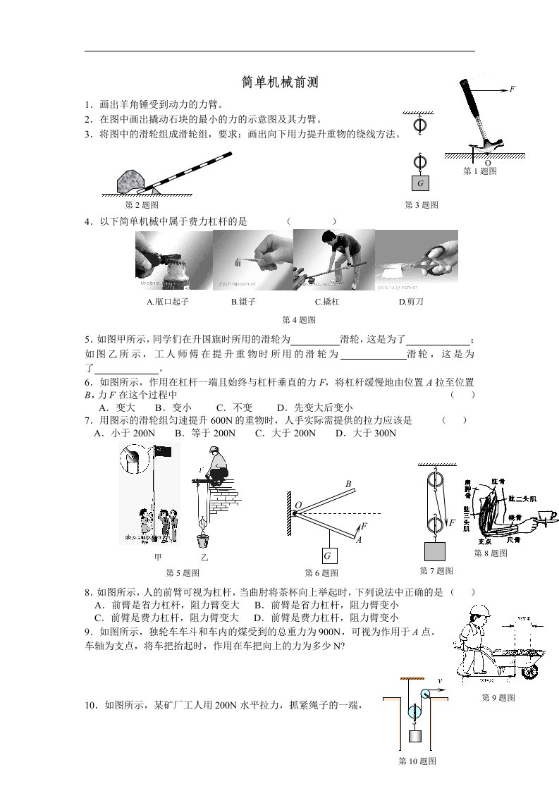 北师大版八年级下册7.2《力的测量》同步试题9