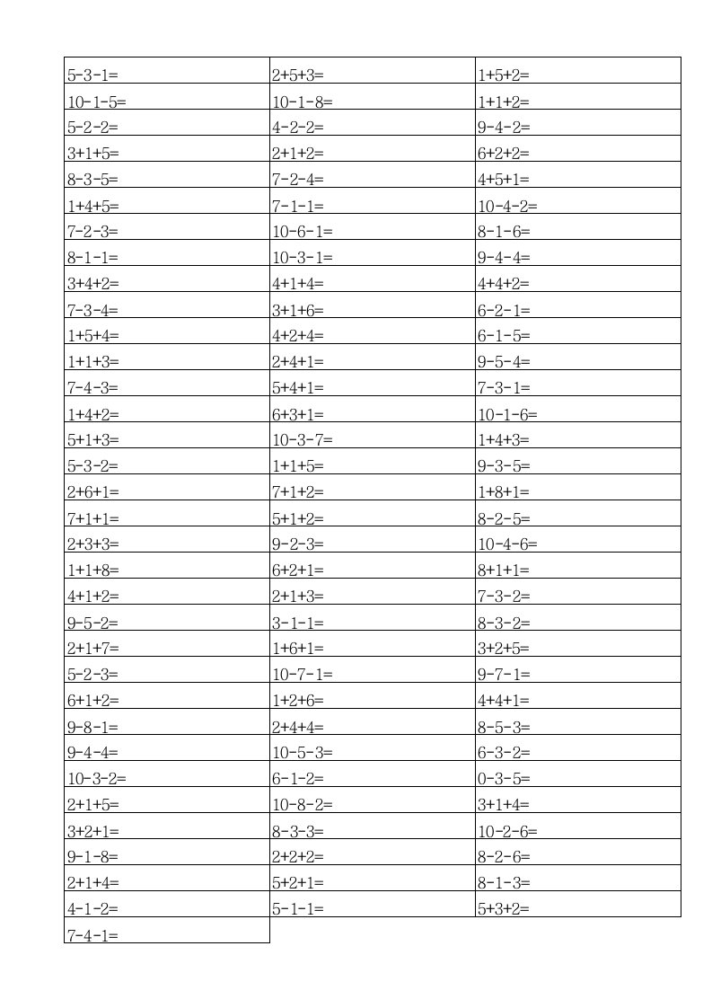 10以内连加连减练习题100道