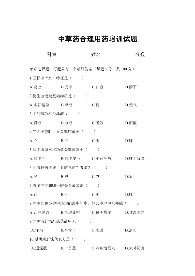 中药饮片合理用药培训试题及答案样稿