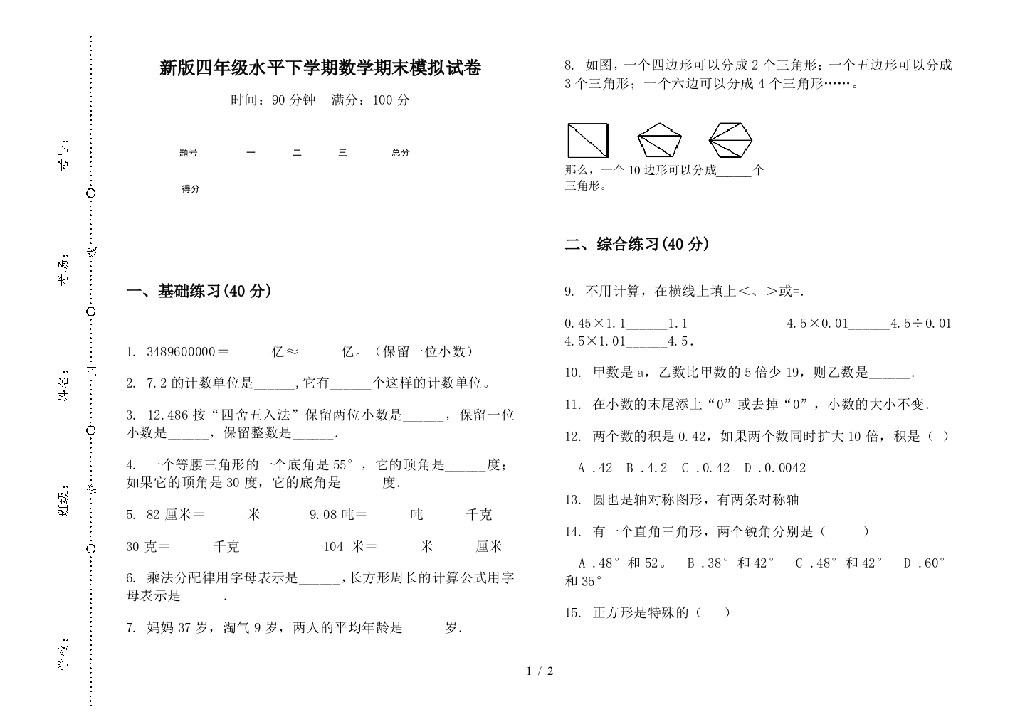 新版四年级水平下学期数学期末模拟试卷