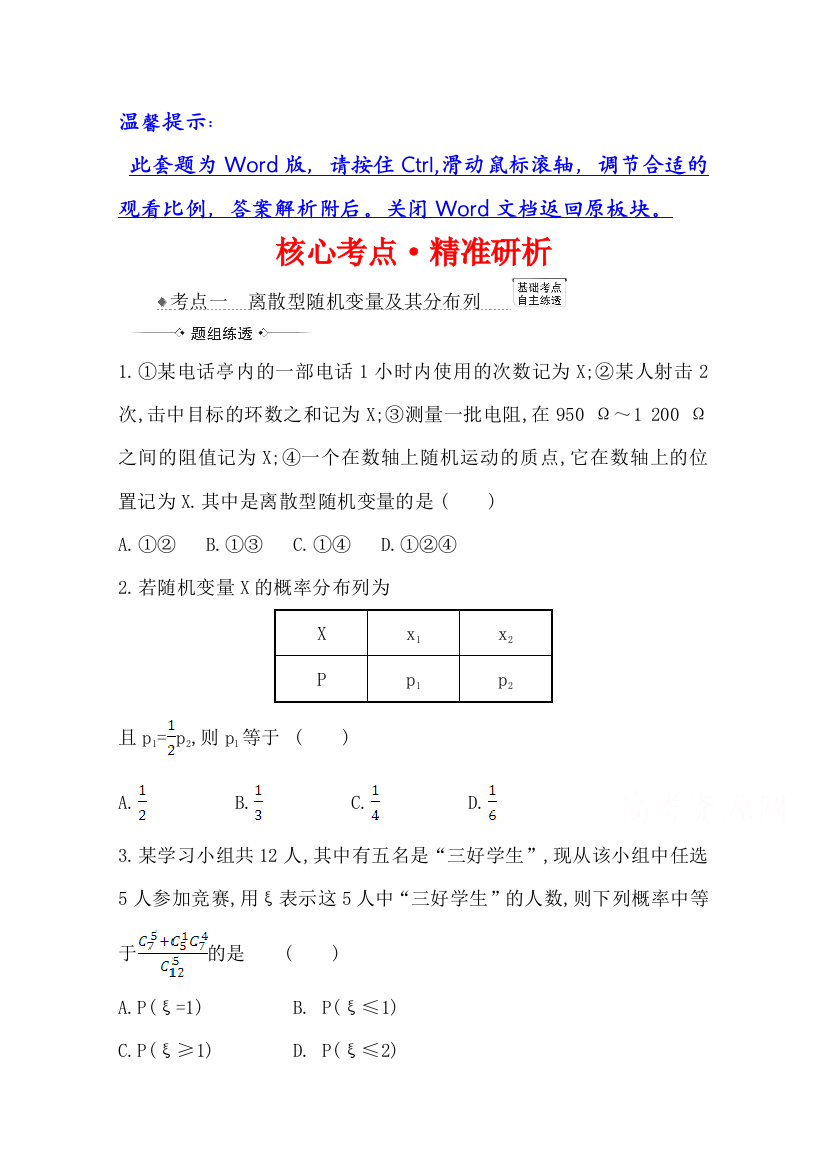 2022届高考数学人教B版一轮复习训练：11-5