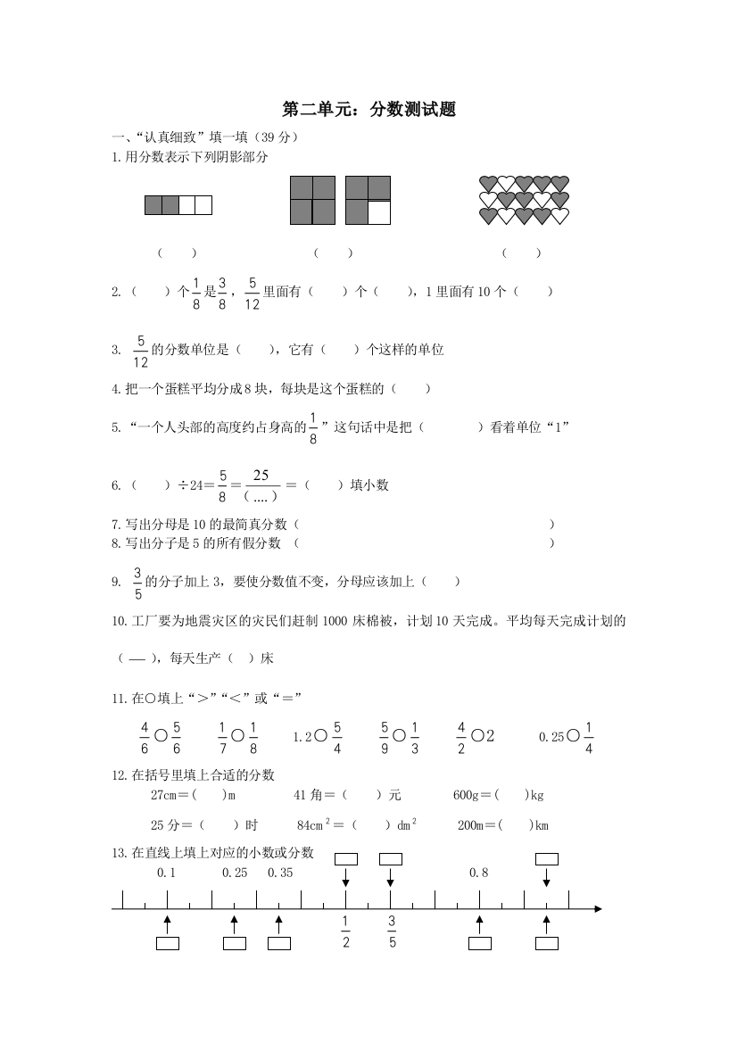 西师版数学五年级下册测试题