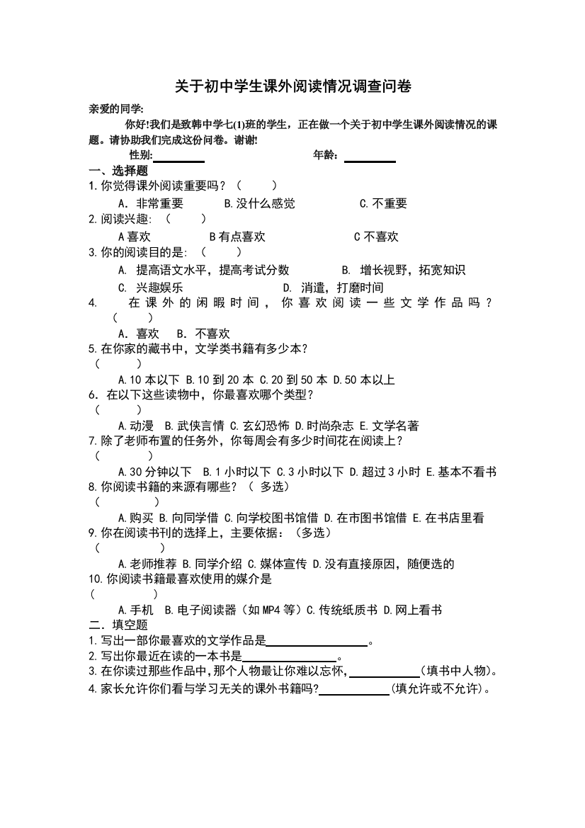 关于初中学生课外阅读情况调查问卷