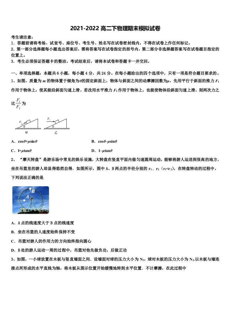 2022年浙江省杭州市七县区高二物理第二学期期末考试模拟试题含解析