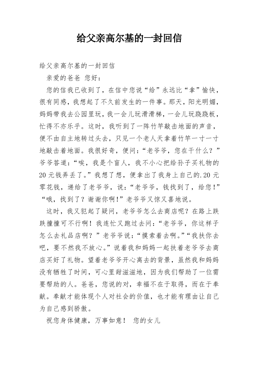 给父亲高尔基的一封回信_2