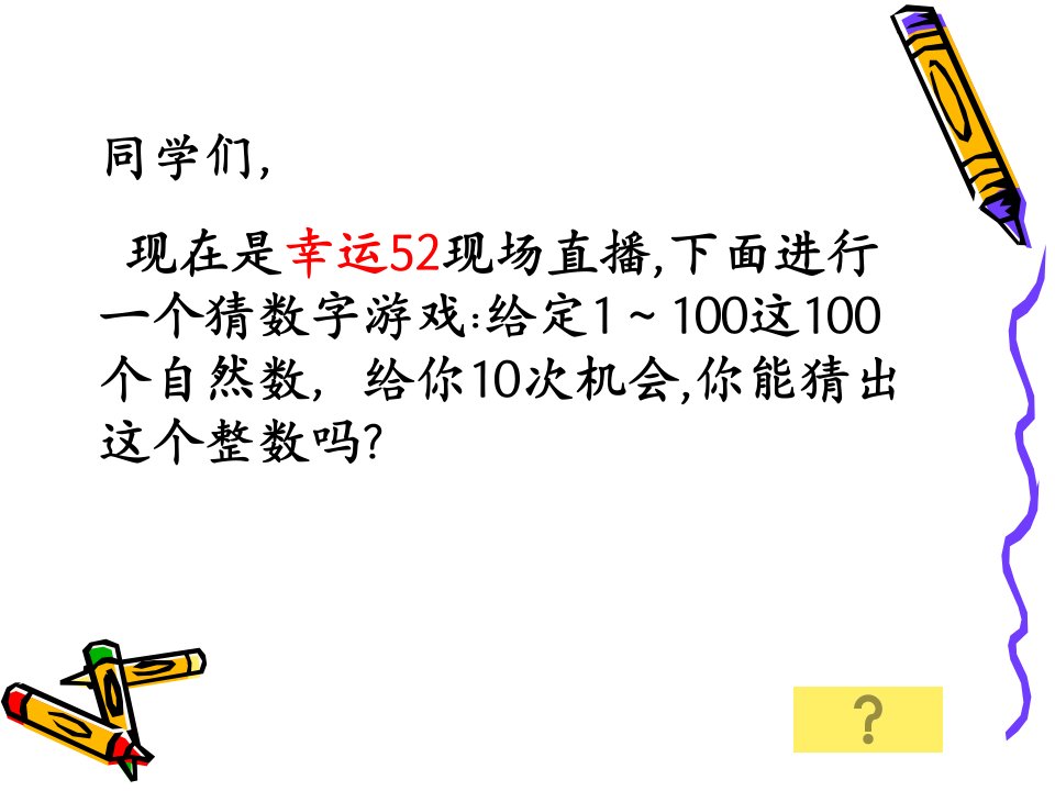 苏教版用二分法求方程的近似解教学设计