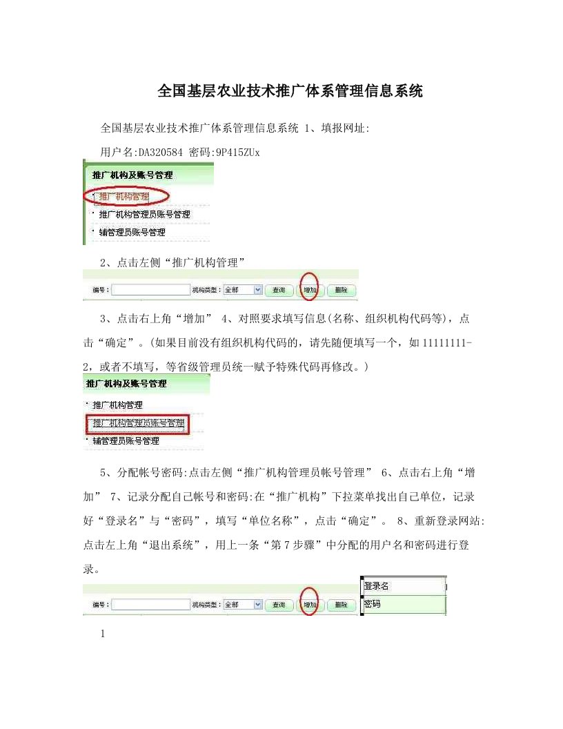 全国基层农业技术推广体系管理信息系统