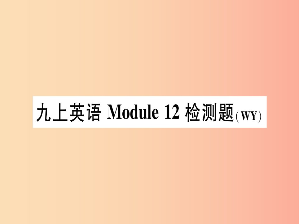 广西2019秋九年级英语上册