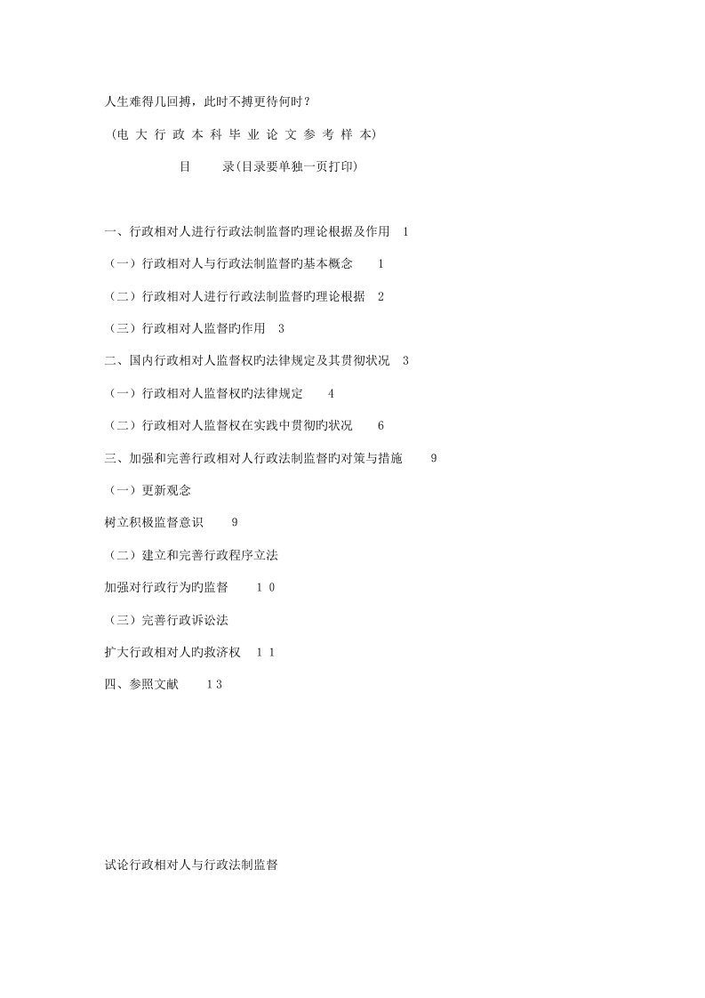 2022年电大行政管理本科毕业论文格式范文(10)