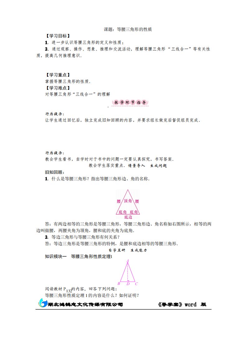 (沪科版)八年级数学上册学案