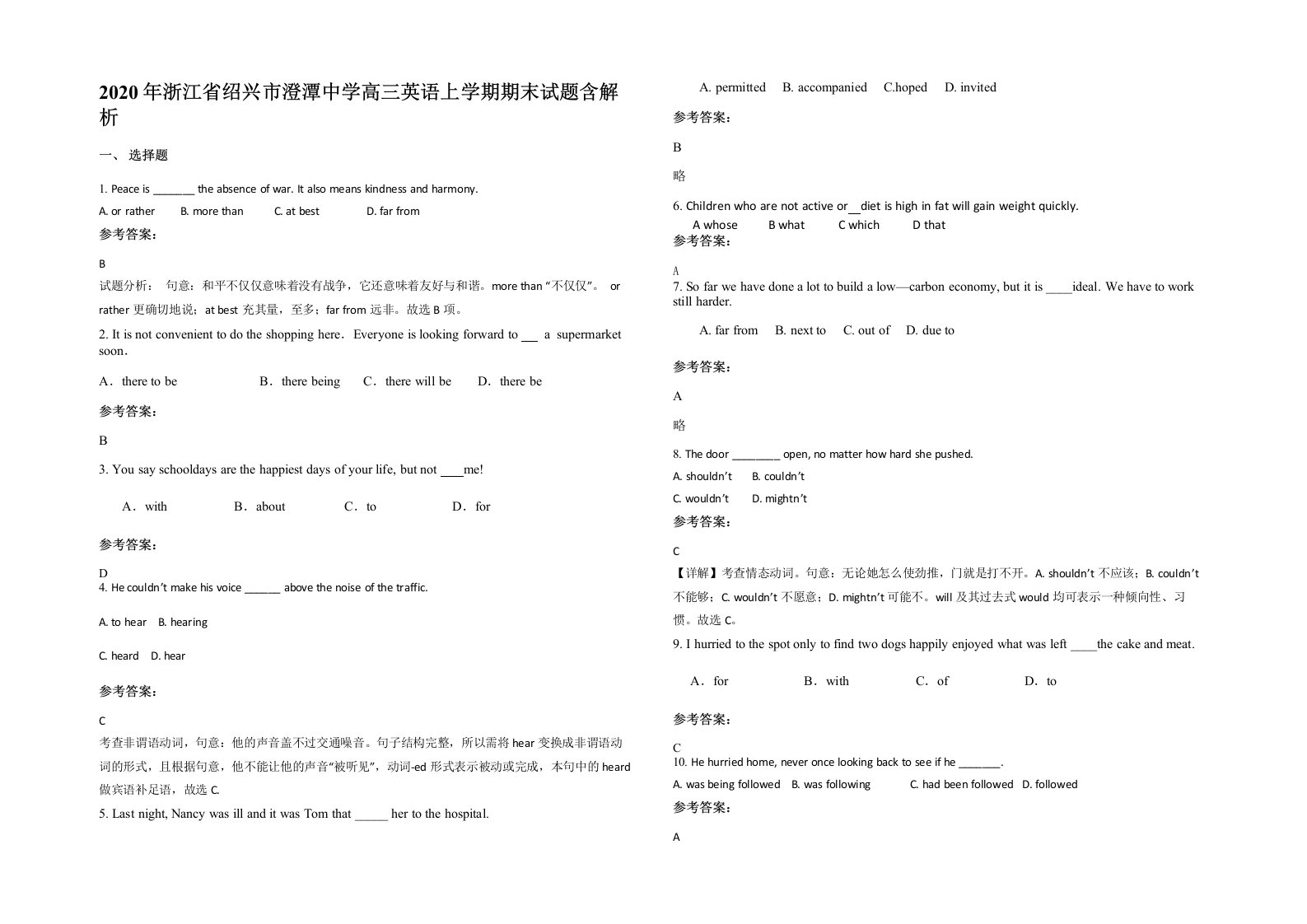 2020年浙江省绍兴市澄潭中学高三英语上学期期末试题含解析