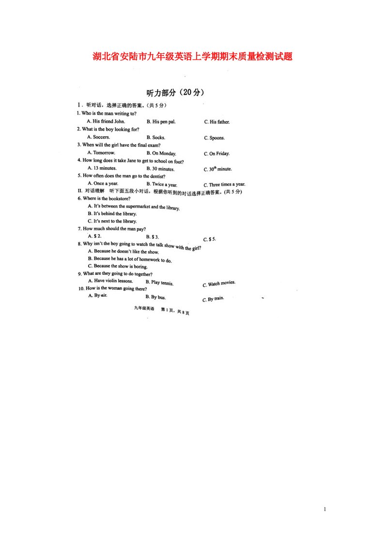 湖北省安陆市九级英语上学期期末质量检测试题（扫描版）