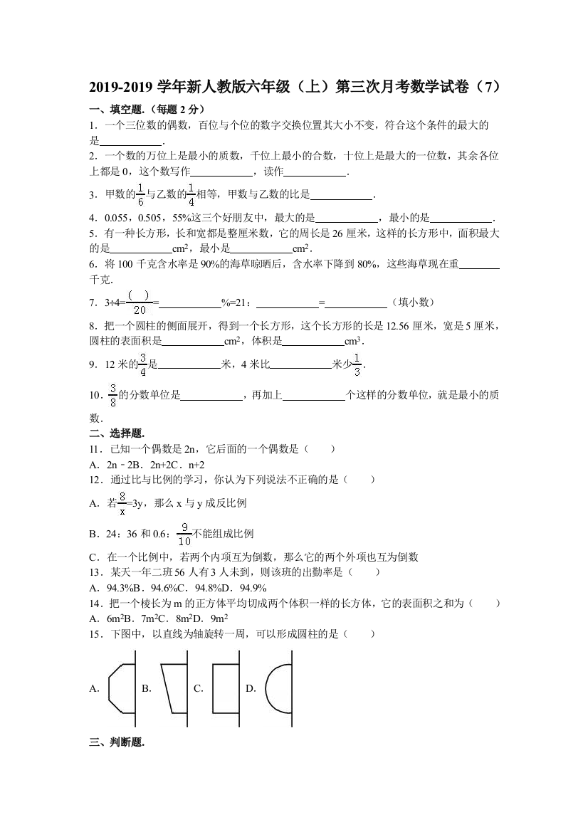 六年级上数学月考试题综合考练91516人教新课标