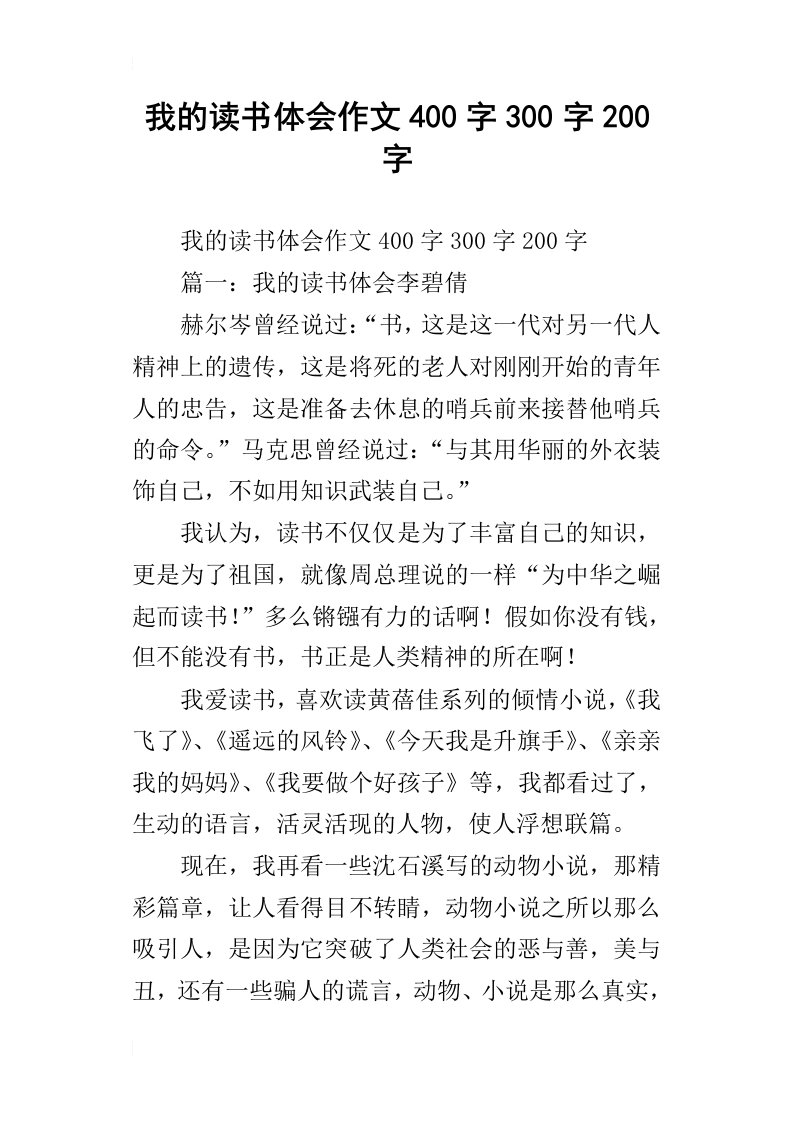 我的读书体会作文400字300字200字