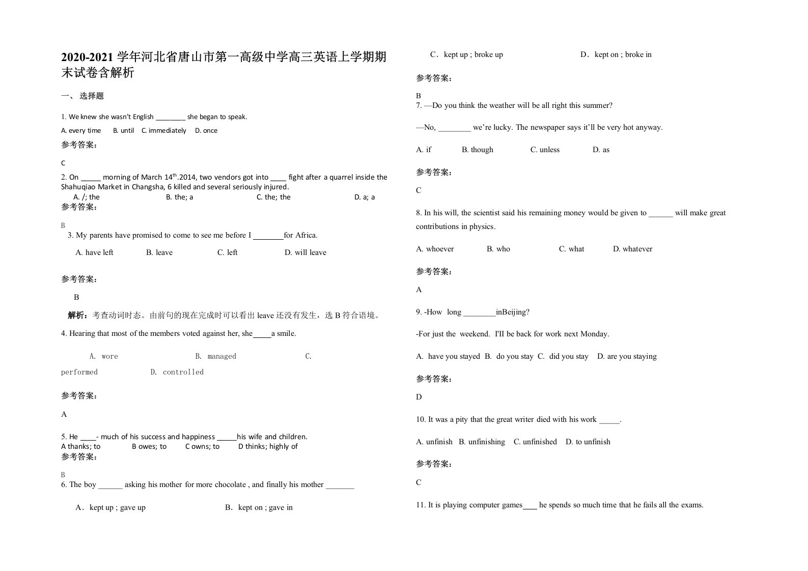 2020-2021学年河北省唐山市第一高级中学高三英语上学期期末试卷含解析