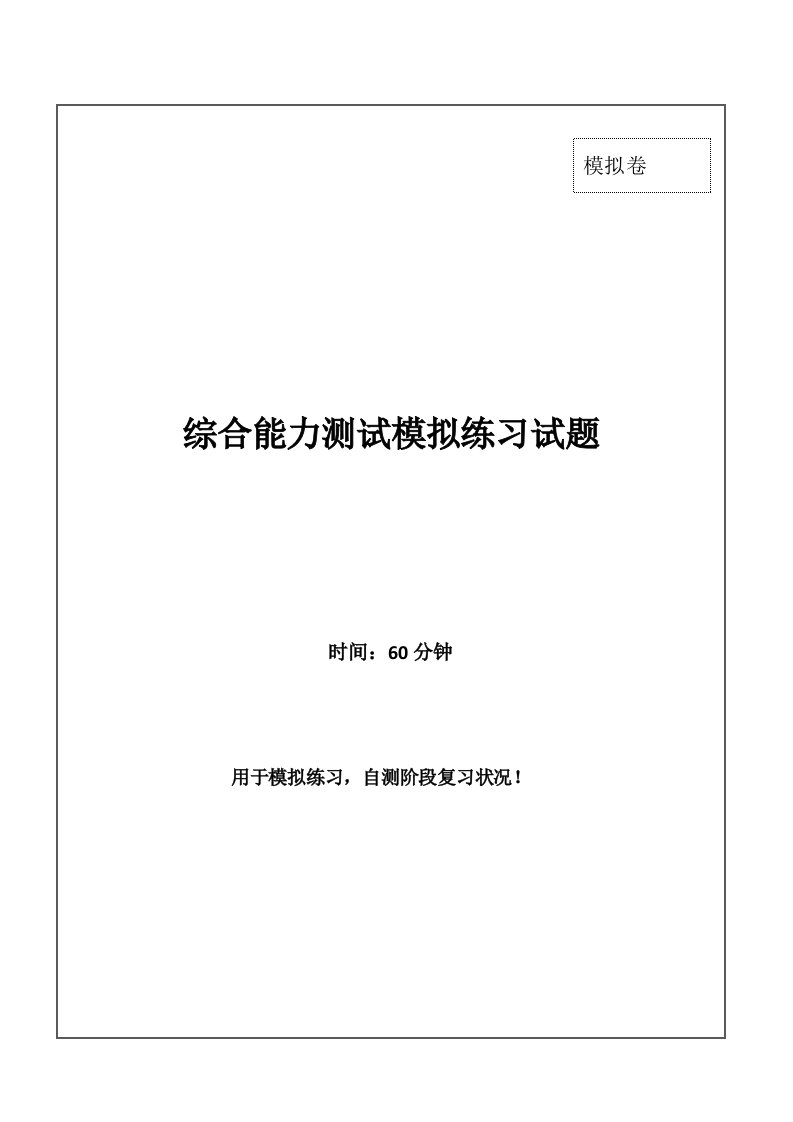 2022年中国移动招聘考试笔试试题综合素质和答案解析