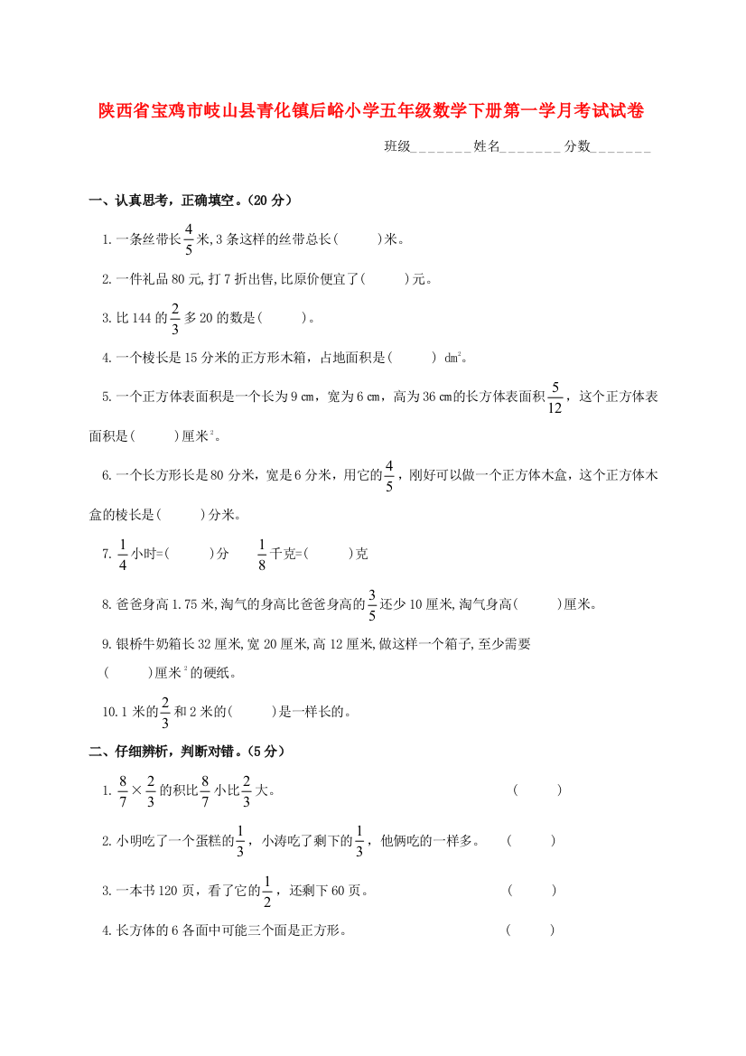 小学五年级数学下学期第一学月考试试卷(无答案)