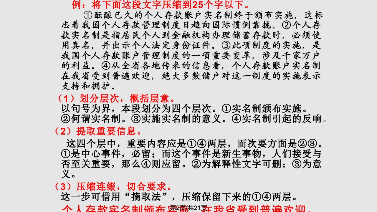 压缩语段方法新题