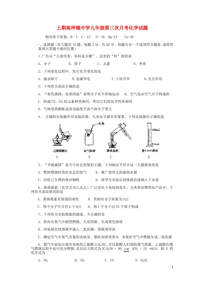 贵州省遵义市汇川区高坪镇中学九级化学上学期第三次月考试题