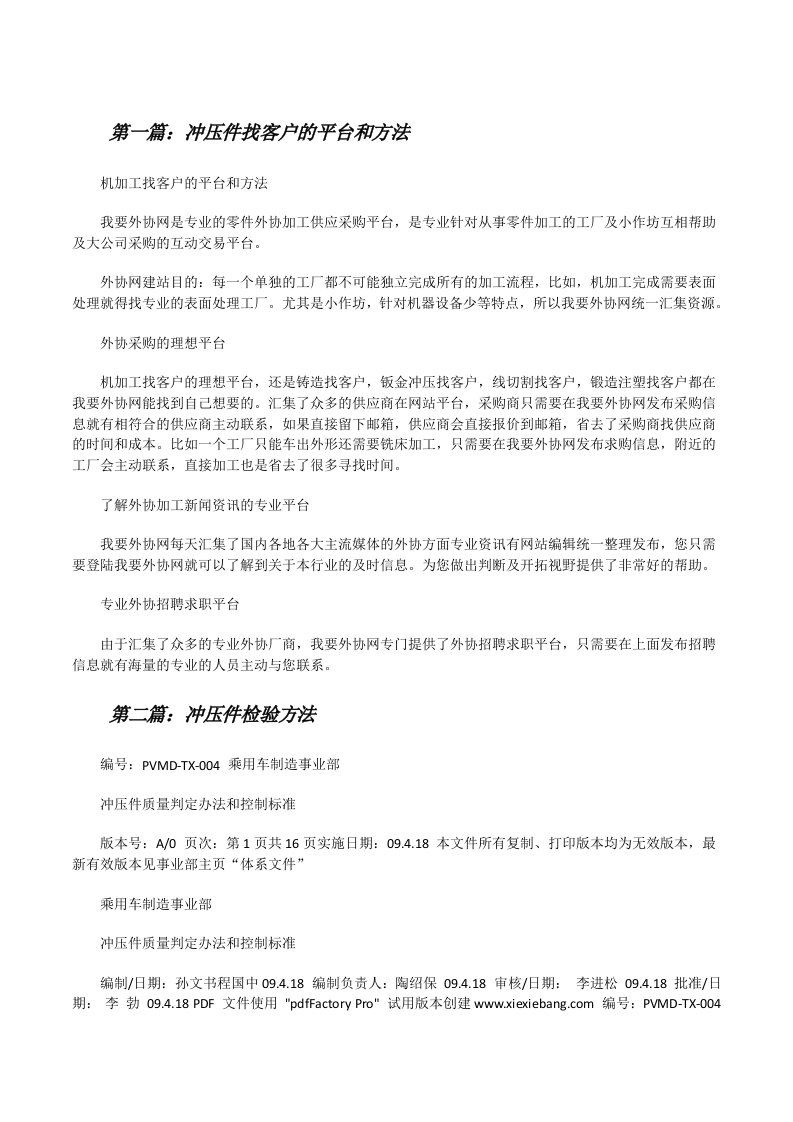 冲压件找客户的平台和方法[修改版]